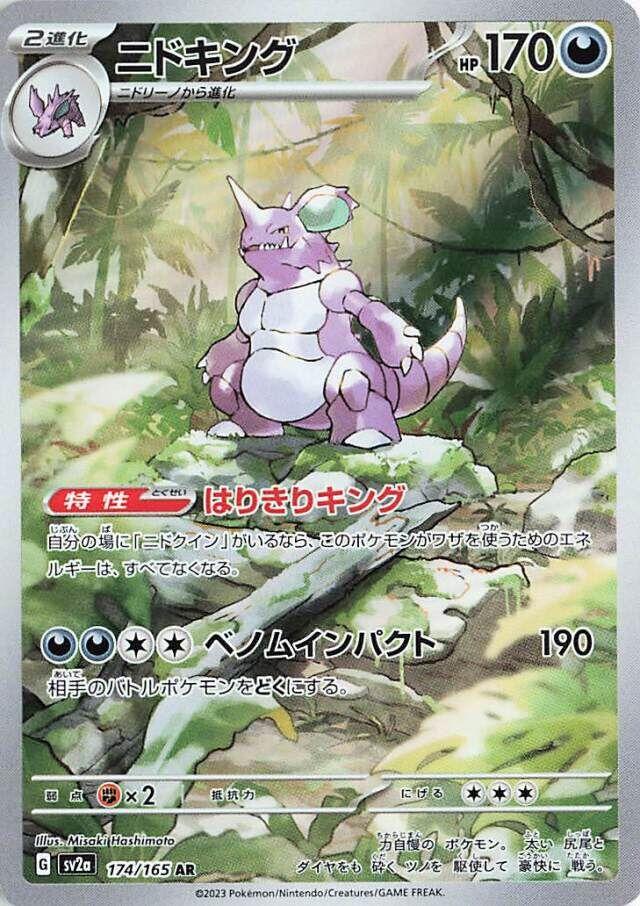 Nidoking (Japanese) #174/165 - Pokémon 151