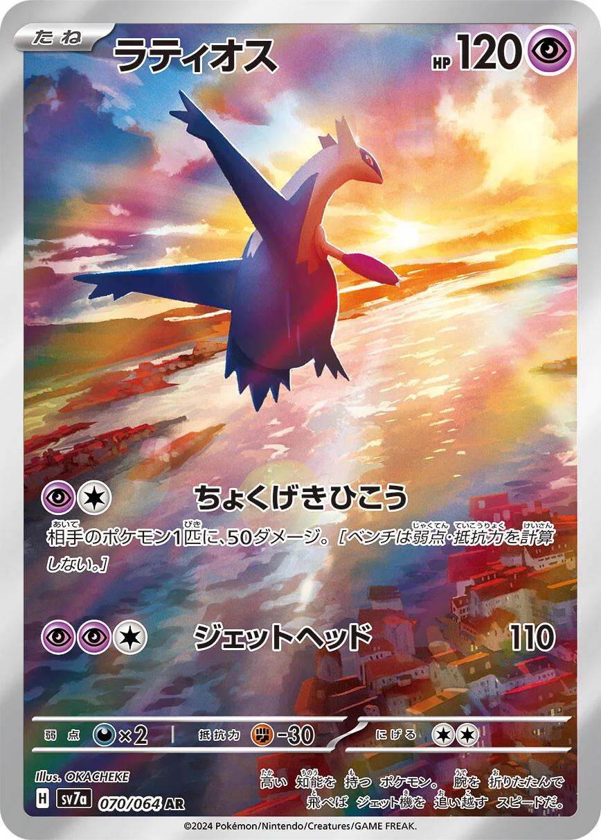 Latios (Japanese) #070/064 - Paradise Dragona