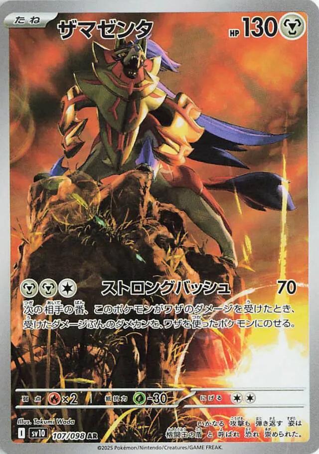Zamazenta #107/098 - The Glory of Team Rocket (Japanese)