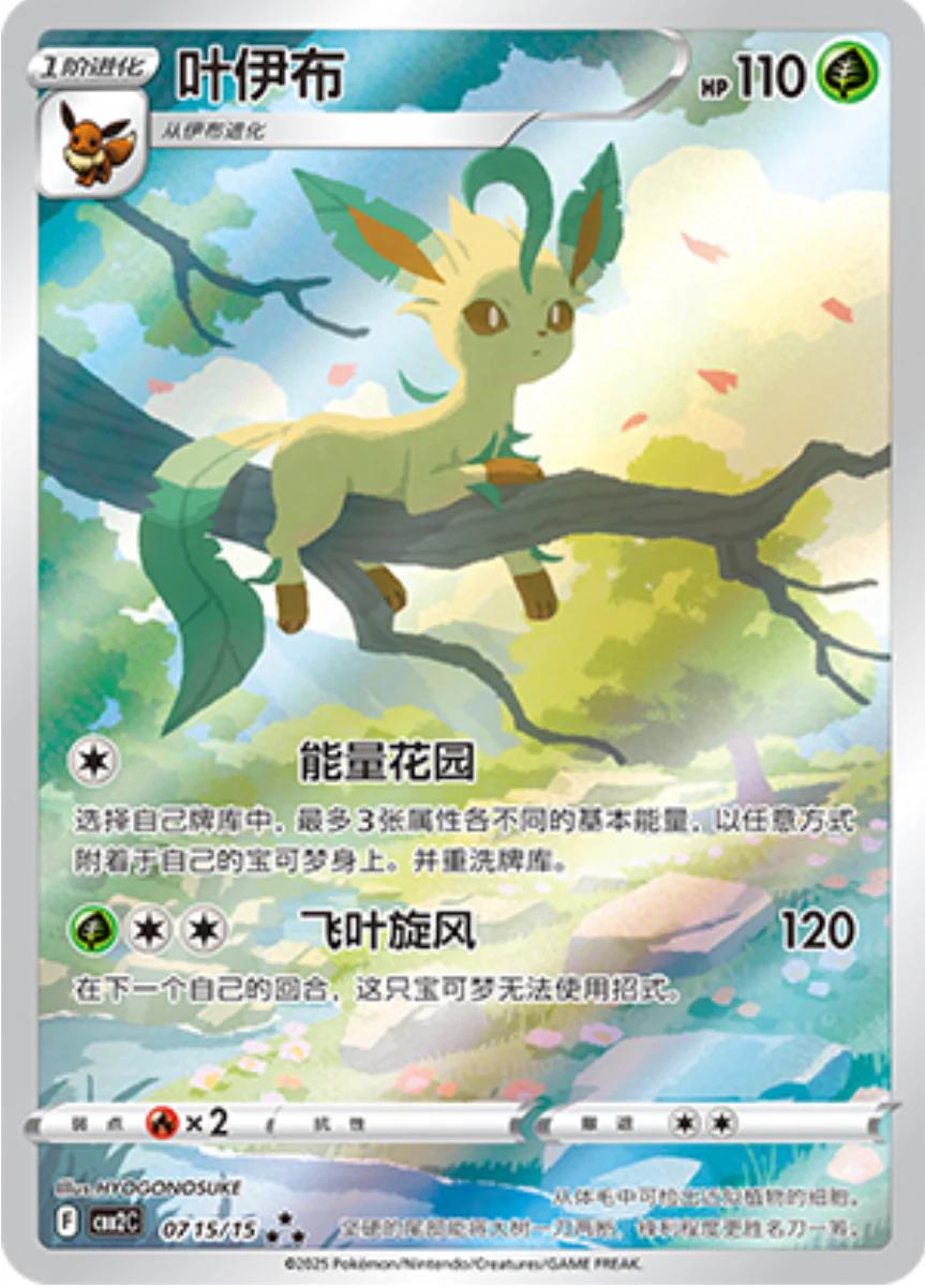 Leafeon Art Rare (Simplified Chinese) #07/15 - Gem Pack Vol. 2
