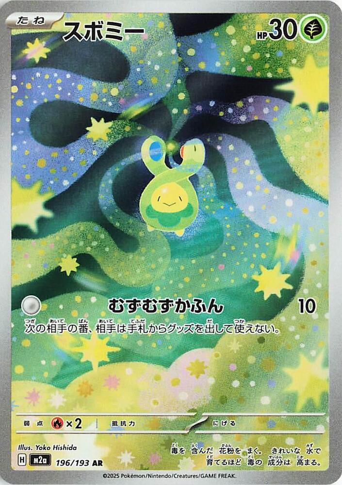 Budew (JP) #196/193 - MEGA Dream ex