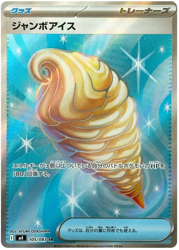 Jumbo Ice Cream (JP) #105/083 - Ninja Spinner