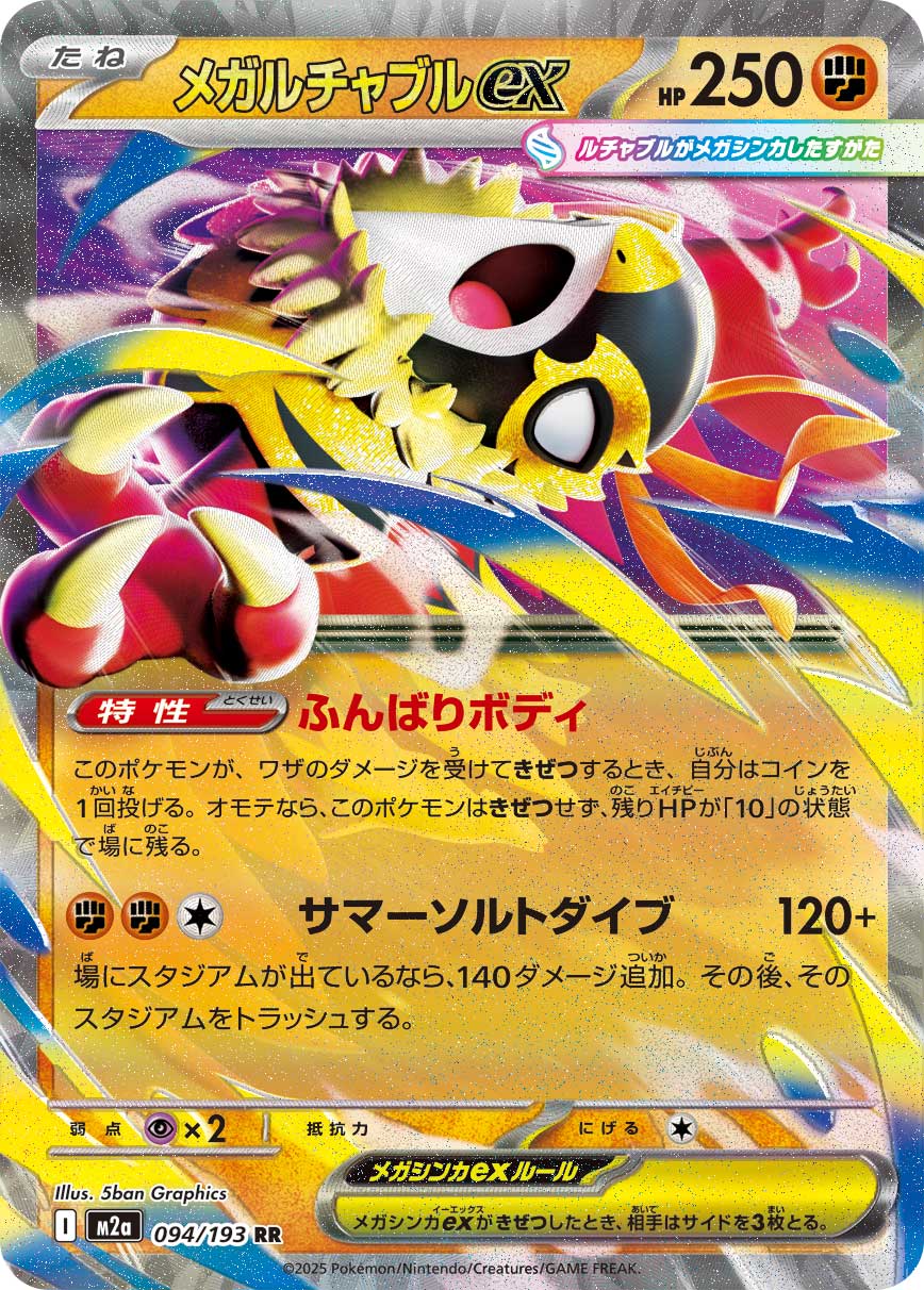 Mega Hawlucha ex (JP) #094/193 - MEGA Dream ex