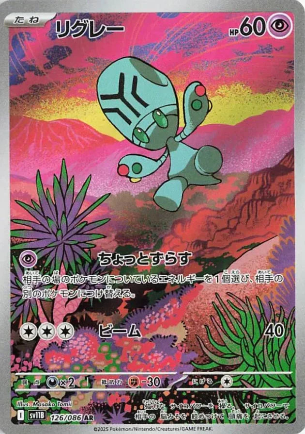 Elgyem (JP) #126/086 - Black Bolt