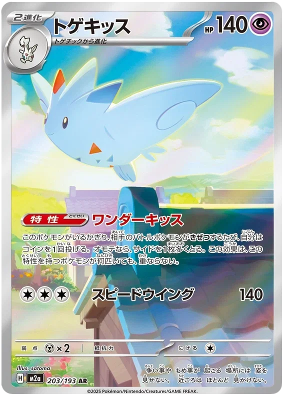 Togekiss (JP) #203/193 - MEGA Dream ex