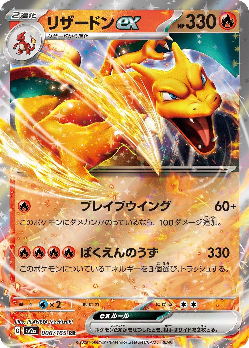 Charizard ex (JP) #006/165 - Pokémon 151