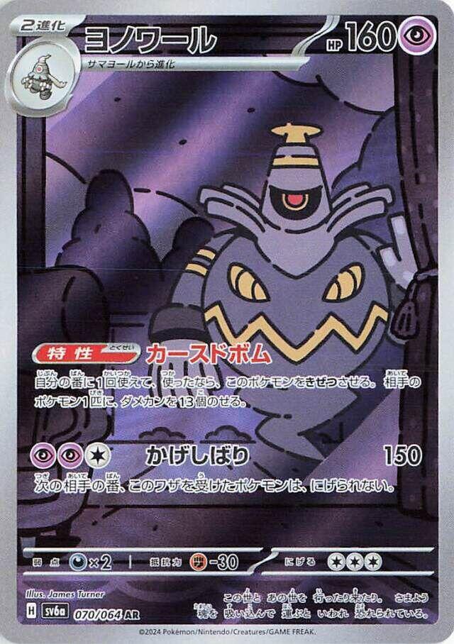 Dusknoir (JP) #070/064 - Night Wanderer