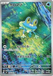 Froakie (Japanese) #086/083 - Ninja Spinner