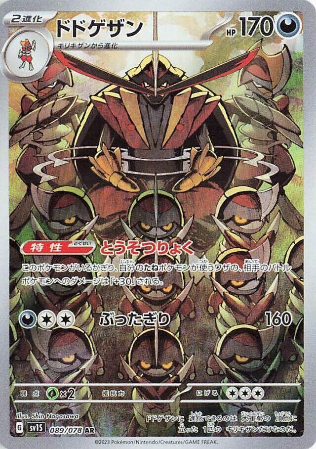 Kingambit (Japanese) #089/078 - Scarlet ex