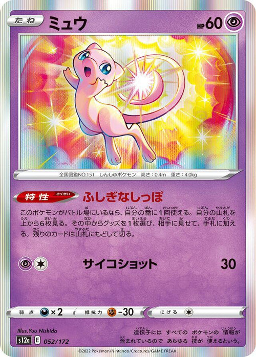 Mew (Japanese) #052/172 - VSTAR Universe