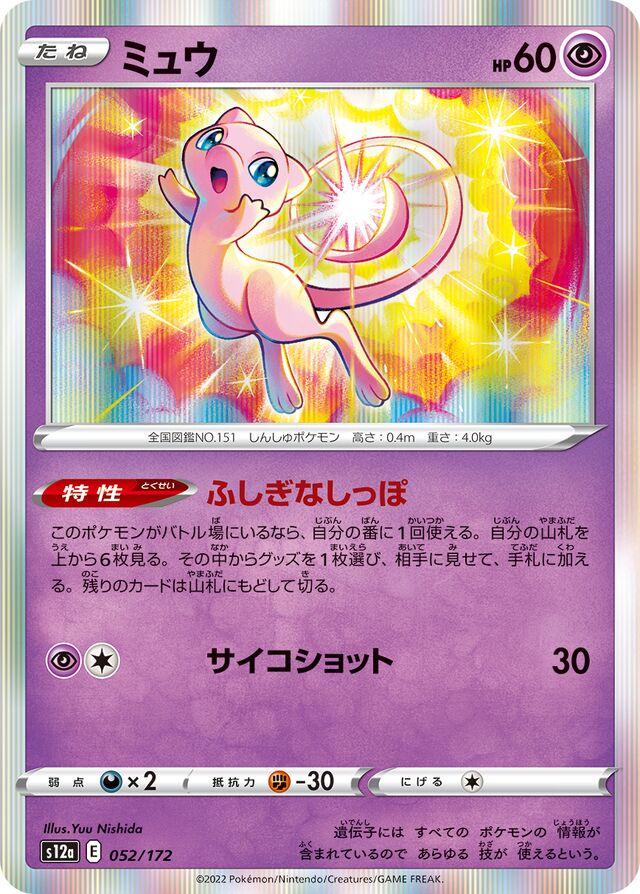 Mew (Japanese) #052/172 - VSTAR Universe