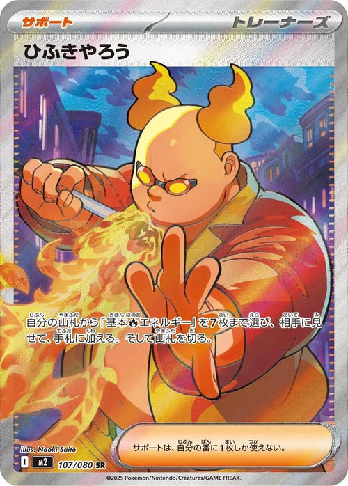 Firebreather (Japanese) #107/080 - Inferno X