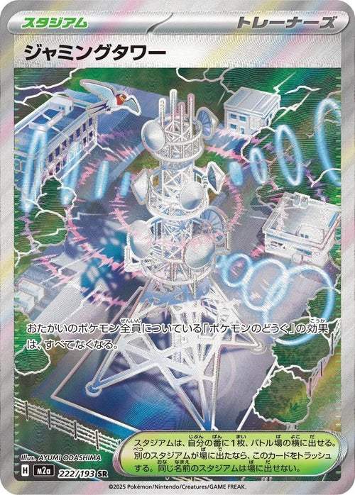 Jamming Tower (JP) #222/193 - MEGA Dream ex