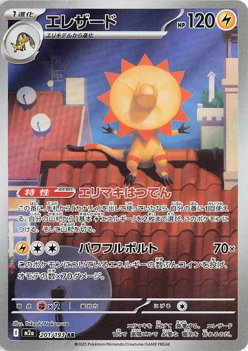 Heliolisk (Japanese) #201/193 - MEGA Dream ex