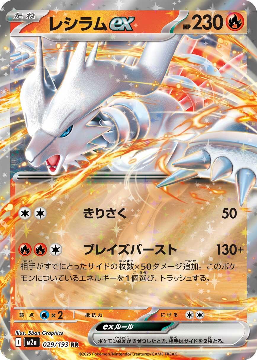 Reshiram ex (JP) #029/193 - MEGA Dream ex