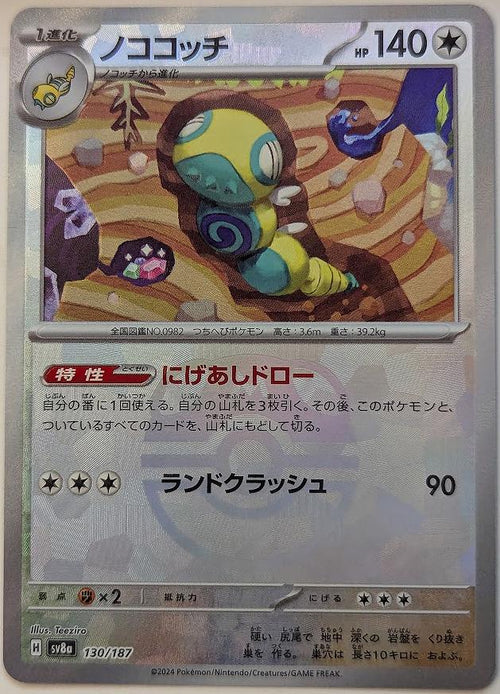 Dudunsparce (Japanese) [Master Ball] #130/187 - Terastal Festival ex