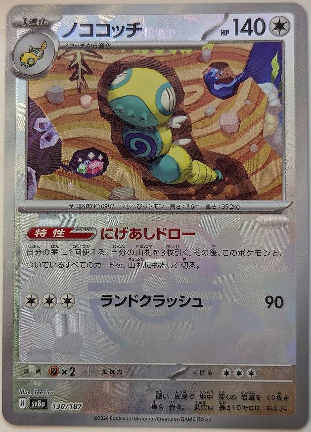 Dudunsparce (Japanese) [Master Ball] #130/187 - Terastal Festival ex