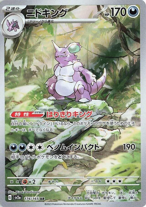 Nidoking (Japanese) #174/165 - Pokémon 151