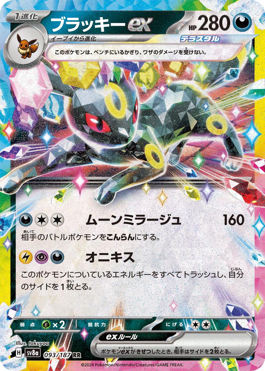 Umbreon ex (JP) #093/187 - Terastal Festival ex