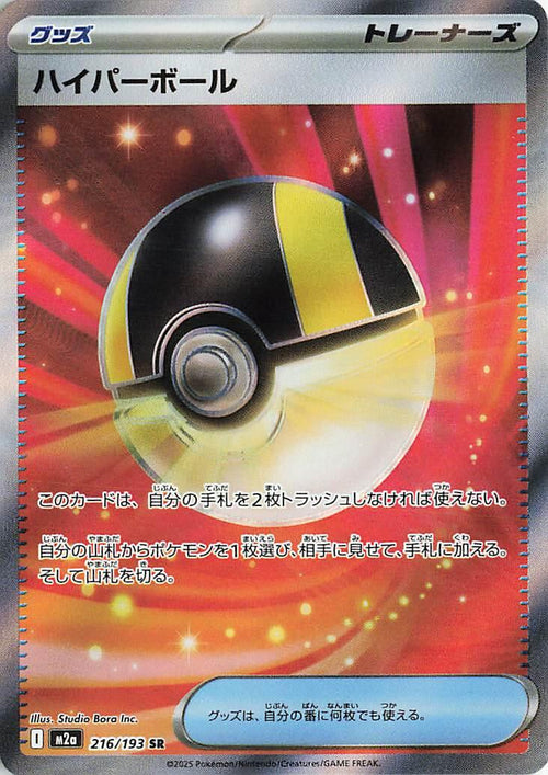 Ultra Ball (JP) #216/193 - MEGA Dream ex