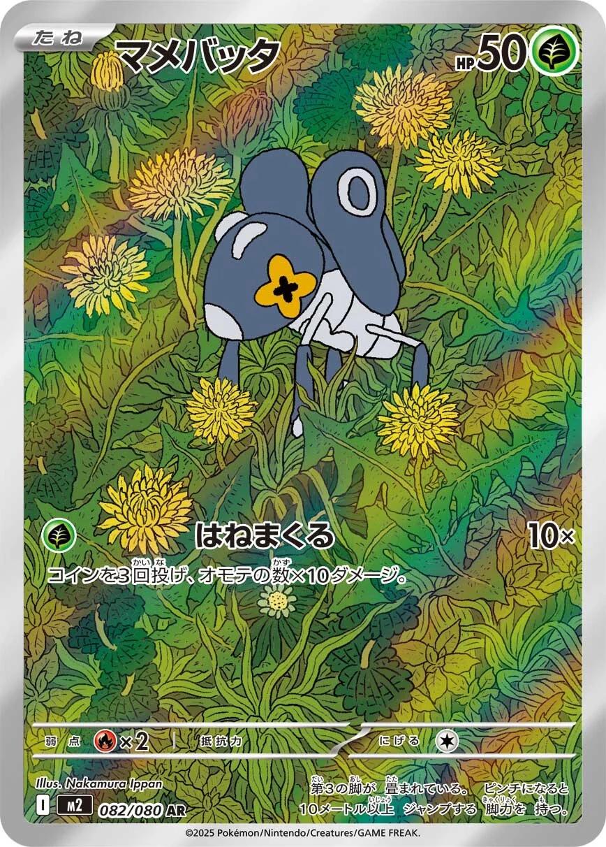 Nymble (JP) #082/080 - Inferno X