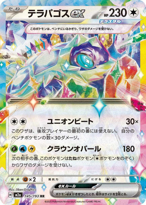 Terapagos ex (JP) #145/193 - MEGA Dream ex