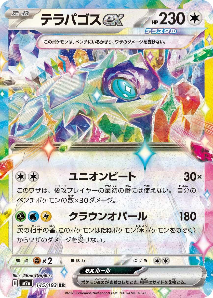 Terapagos ex (JP) #145/193 - MEGA Dream ex