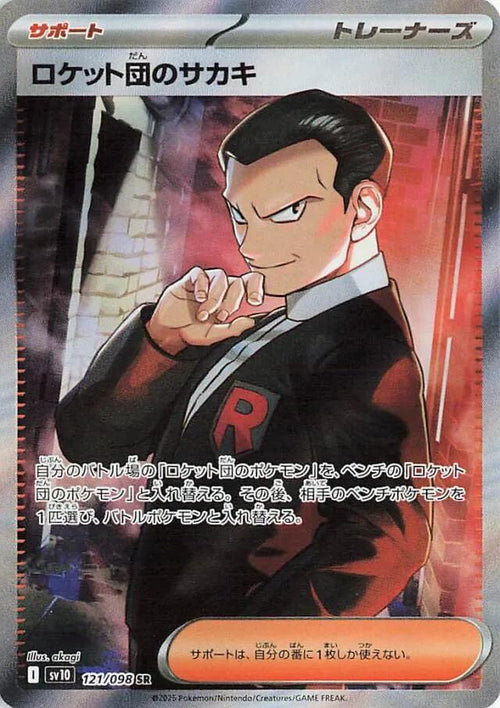 Rocket’s Giovanni (JP) #121/098 - Glory of Team Rocket