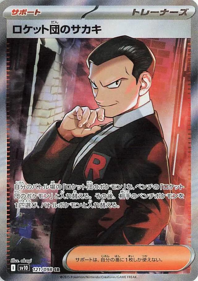 Rocket’s Giovanni (JP) #121/098 - Glory of Team Rocket
