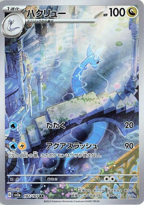 Dragonair (Japanese) #182/165 - Pokémon 151