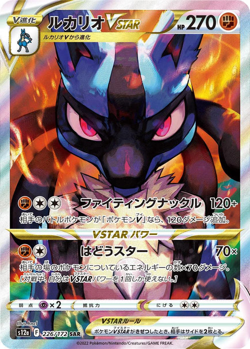 Lucario VSTAR (Japanese) #226/172 - VSTAR Universe