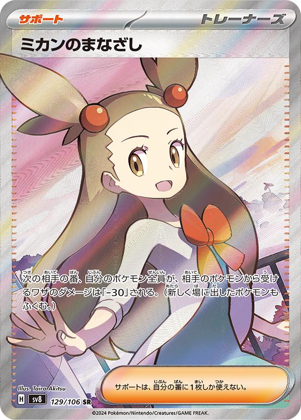 Jasmine's Gaze (Japanese) #129/106 - Super Electric Breaker