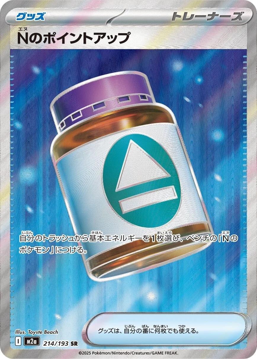 N's PP Up (JP) #214/193 - MEGA Dream ex