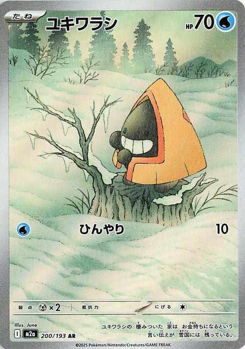 Snorunt (JP) #200/193 - MEGA Dream ex