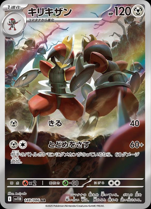 Bisharp (Japanese) #148/086 - Black Bolt