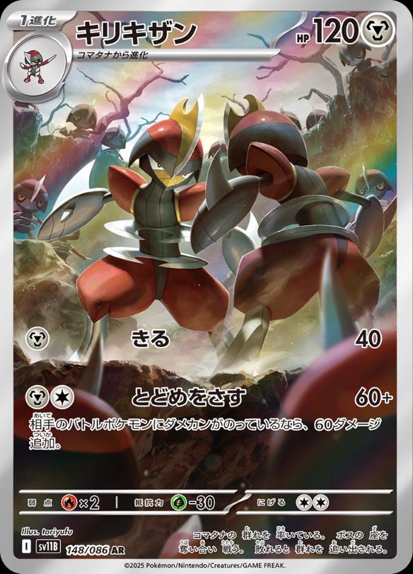 Bisharp (Japanese) #148/086 - Black Bolt