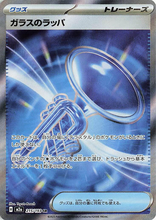 Glass Trumpet (JP) #215/193 - MEGA Dream ex