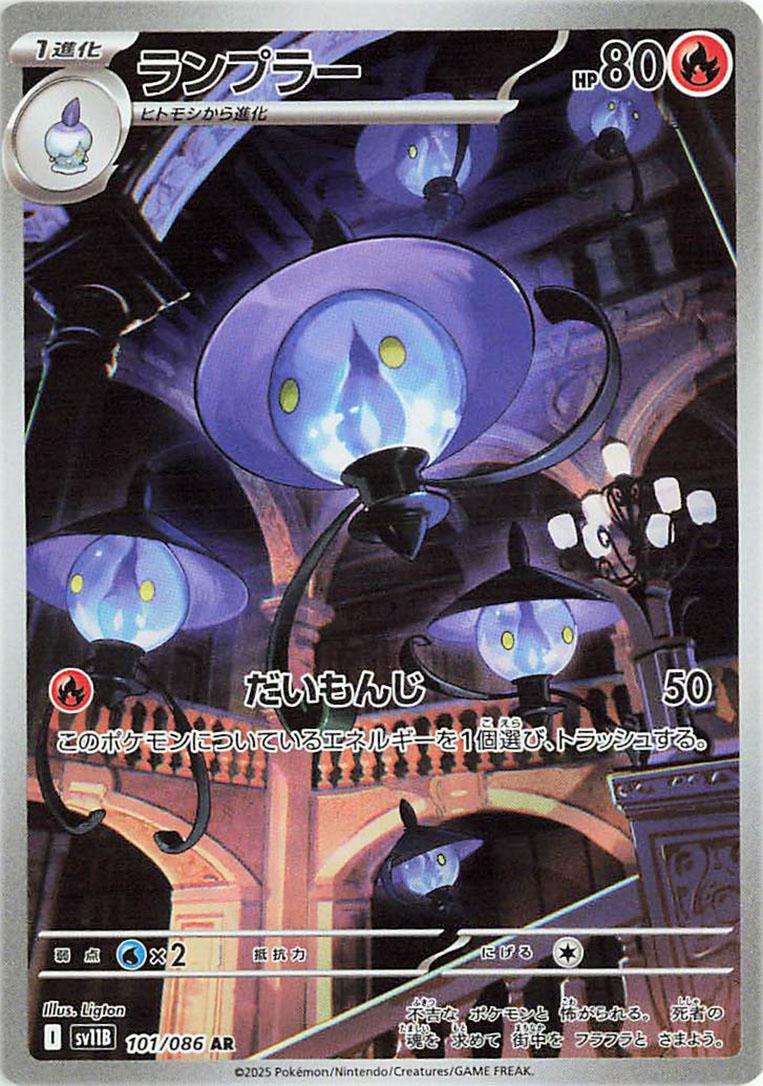 Lampent (JP) #101/086 - Black Bolt