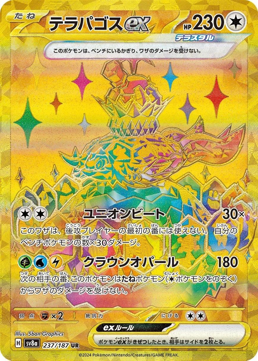Terapagos ex (JP) #237/187 - Terastal Festival ex