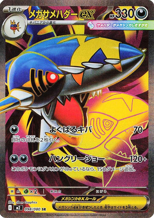 Mega Sharpedo ex #098/080 - Inferno X (Japanese)