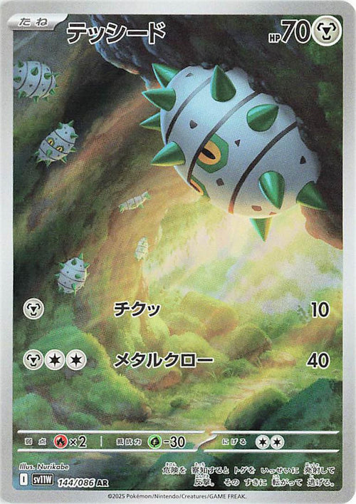 Ferroseed #144/086 - White Flare (Japanese)