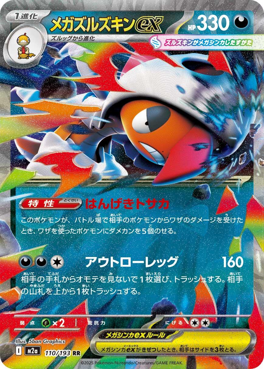 Mega Scrafty ex (JP) #110/193 - MEGA Dream ex