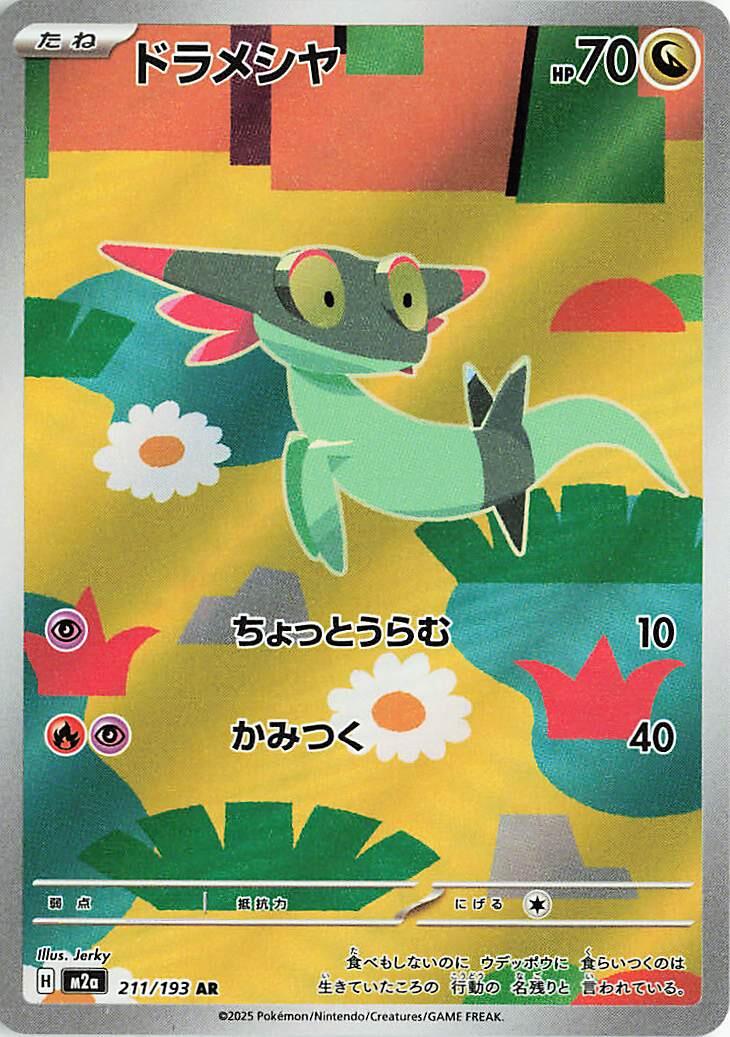 Dreepy (JP) #211/193 - MEGA Dream ex
