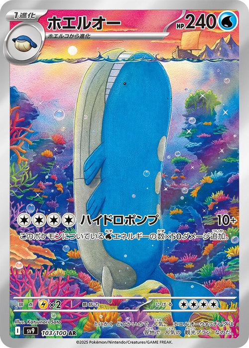 Wailord (Japanese) #103/100 - Battle Partners