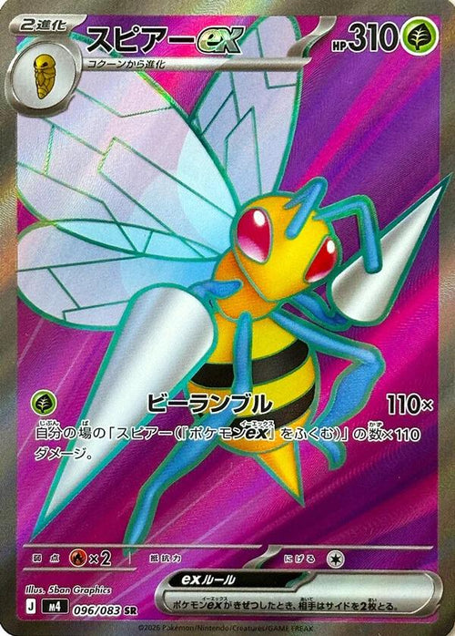 Beedrill ex (Japanese) #096/083 - Ninja Spinner