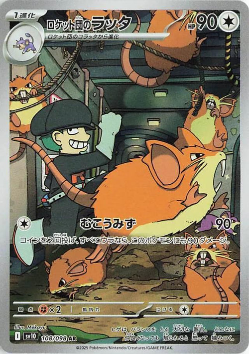 Team Rocket's Raticate (Japanese) #108/098 - Glory of Team Rocket