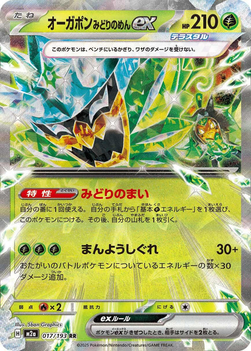 Teal Mask Ogerpon ex (JP) #017/193 - MEGA Dream ex