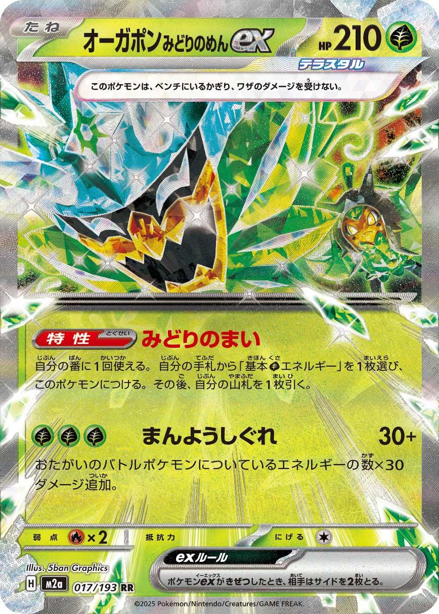 Teal Mask Ogerpon ex (JP) #017/193 - MEGA Dream ex
