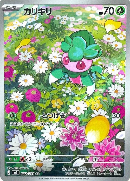 Fomantis (Japanese) #082/081 - Abyss Eye