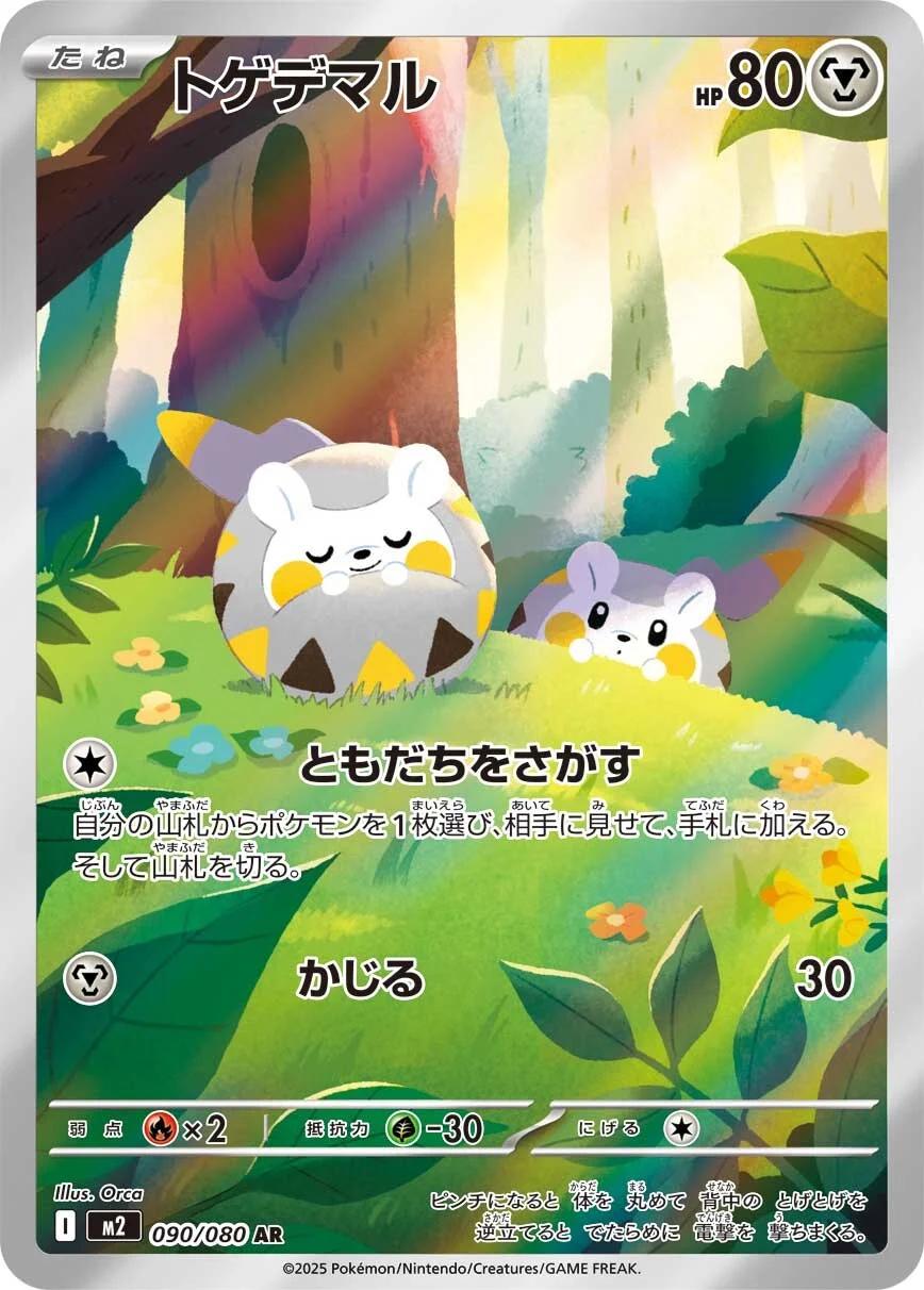 Togedemaru (Japanese) #090/080 - Inferno X